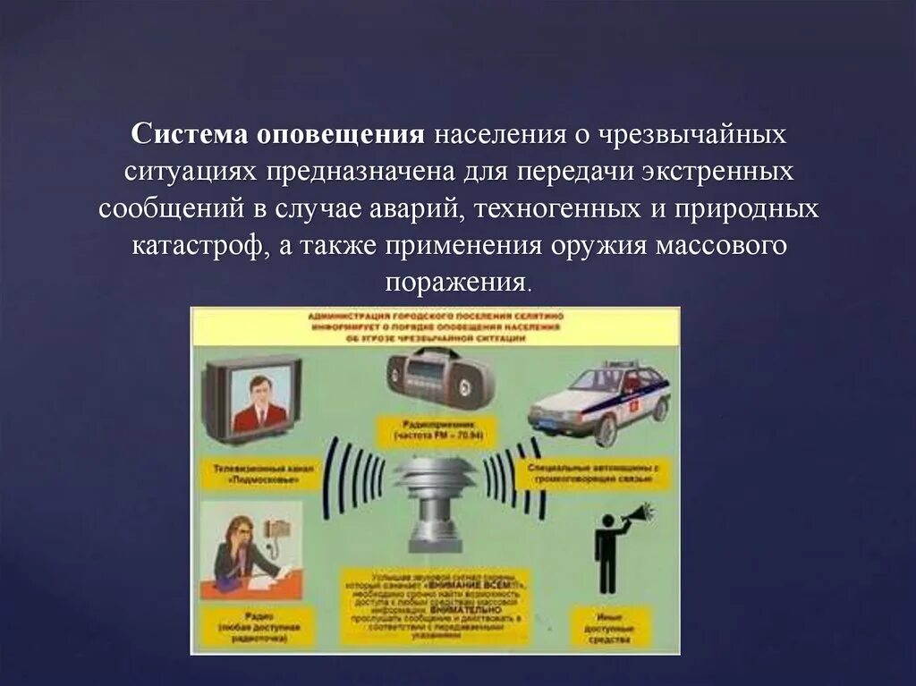 Причины оповещения. Оповещение населения о ЧС. Оповещение о чрезвычайной ситуации это. Система оповещения населения о чрезвычайных ситуациях. Система оповещения при чрезвычайных ситуациях.