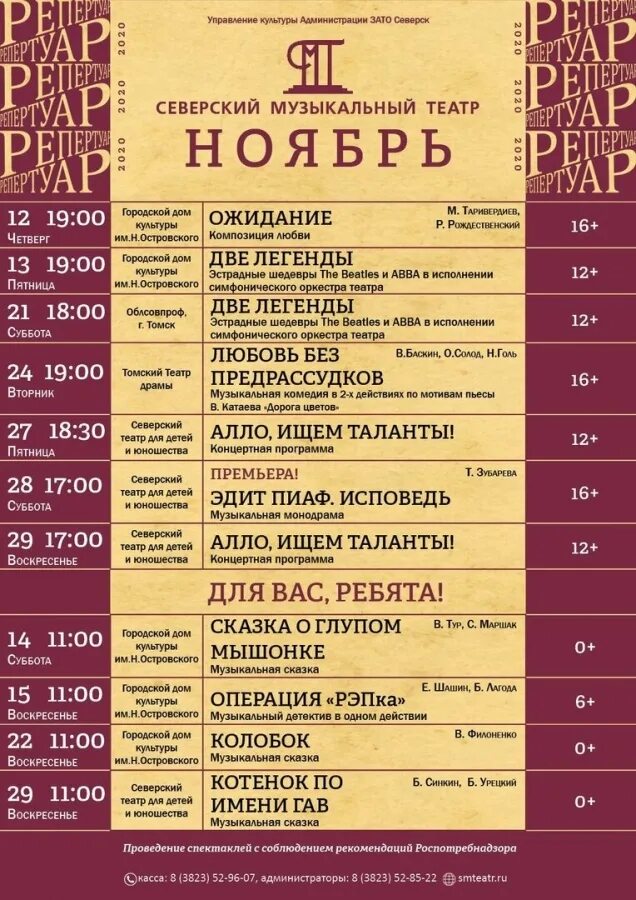Театр северск. Современник северск афиша. Современник северск. Северский музыкальный театр расположение мест. Северский театр.
