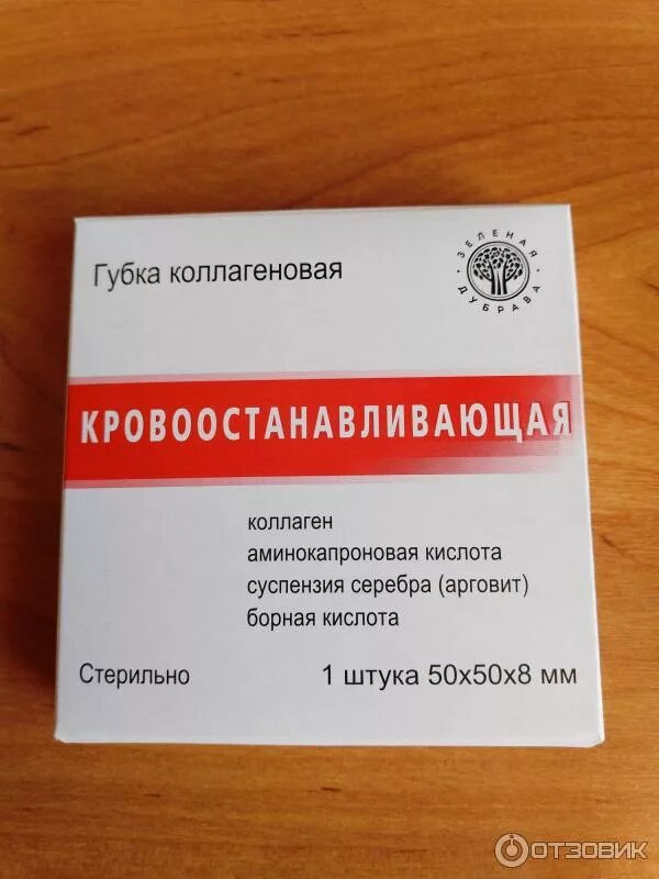 Губка кровоостанавливающая коллагеновая 10*10*8. Губка коллагеновая зеленая дубрава. Губка гемостатическая коллагеновая. Губка гемостатическая коллагеновая. Губка коллагеновая кровоостанавливающая 90*90мм, №1.
