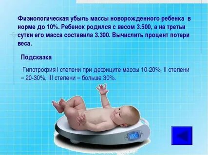 Сколько теряет новорожденный в весе после родов