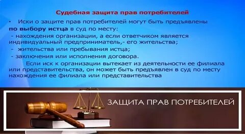 Подсудность иска потребителя