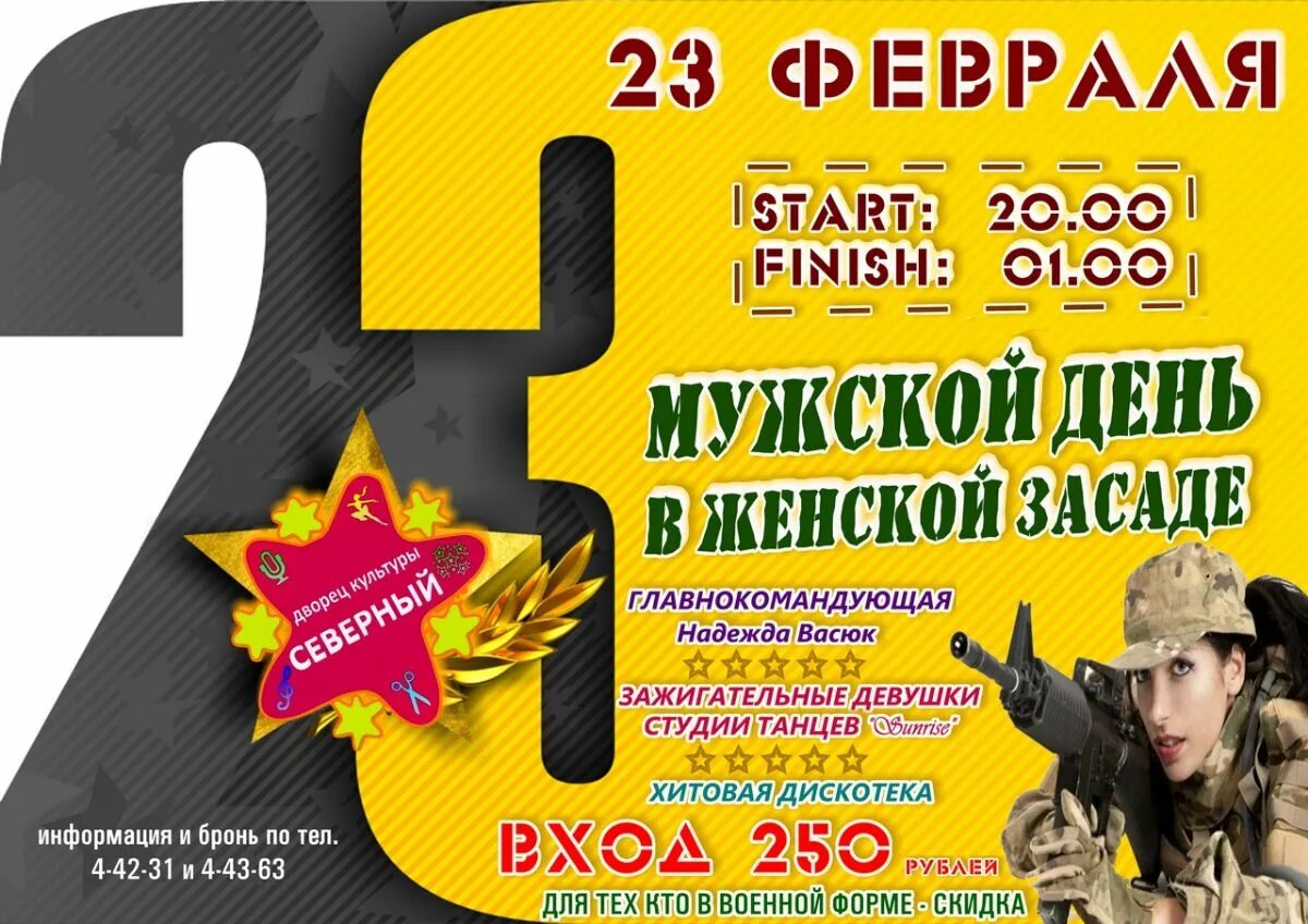 23 Февраля вечеринка. 23 Февраля афиша. Название вечеринки 23 февраля. 23 Февраля флаер. Вечер 23 8