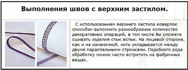 Кому осуществляется застил белья проводником. Распошивальная машина цепной шов. распошивальный шов с верхним застилом. плоский шов с верхним застилом. плоский распошивальный шов.