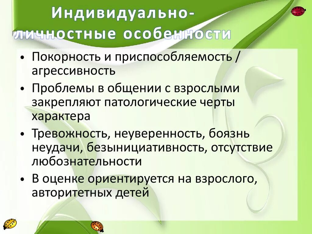 Индивидуальные характеристики индивида. Индивидуально-личностные особенности. Индивидуальные особенности личности. Индивидуально личностные характеристики. Индивидуальные характеристики человека.