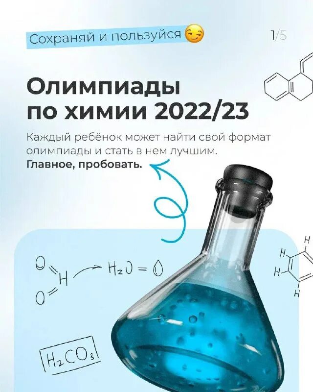 вош по химии. всероссийская олимпиада школьников по химии эмблема. результаты олимпиады по химии 2022. международная олимпиада по химии 2023. региональный этап всероссийской олимпиады школьников 2022-2023.