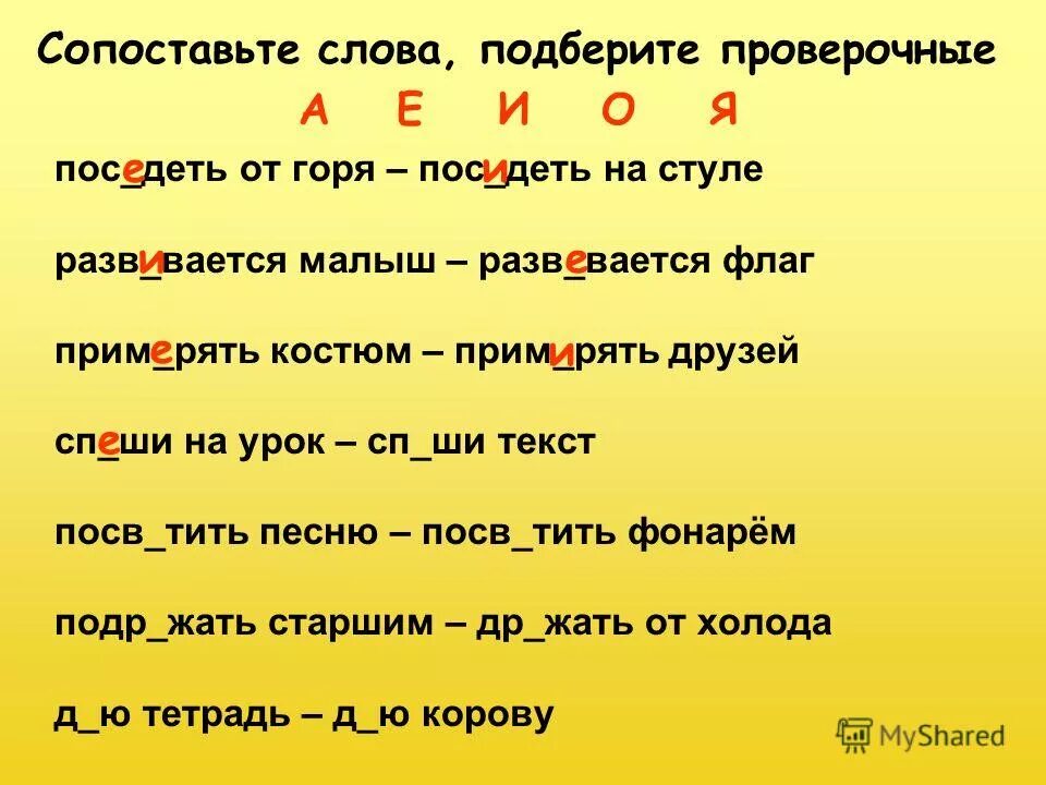 Терпим проверочное слово