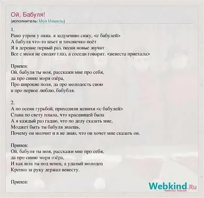 Текст песни Ой бабуля. Текст песни про бабушку. Текст песни бабуля. Ой бабуля ты моя текст песни. Текст песни ходит моя бабушка