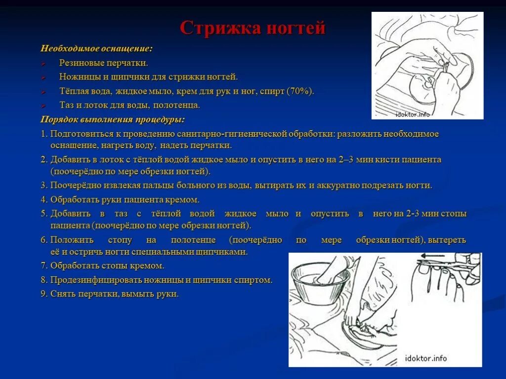 Стрижка ногтей на руках и ногах тяжелобольного пациента. Уход за ногтями тяжелобольного. Стрижка ногтей тяжелобольному пациенту. Уход за ногтями тяжелобольного. Уход за ногтями тяжелобольного.