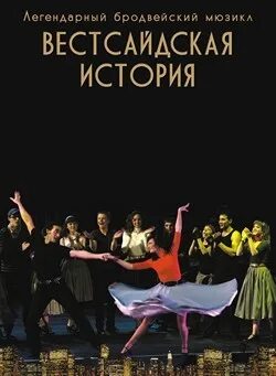Бернстайн мюзикл "вестсайдская история". Сказки черного леса спектакль петрозаводск. Мюзикл тест. Мюзикл музыка 5 класс вопросы. Мюзикл тест.