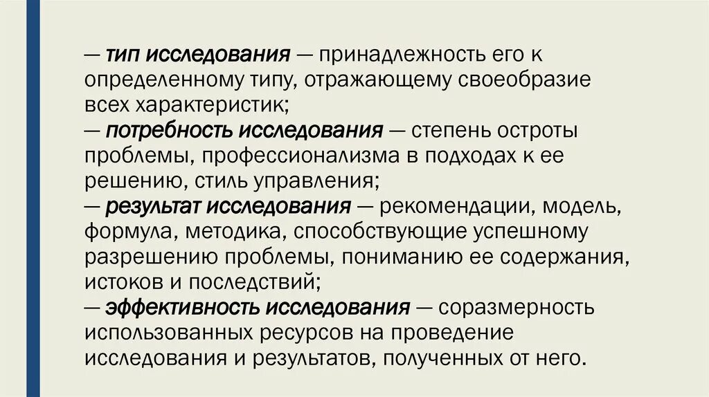 Характеристики раскрывающие человека. Характеристики прикладных исследований. Отражающий разновидности систем. Прикладные исследования дорого. Исследования на принадлежности к классу.