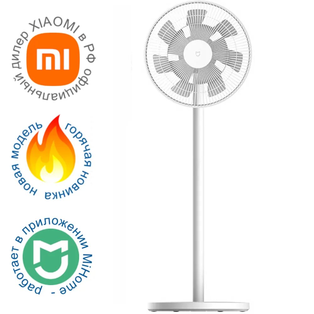 Smart standing fan. Xiaomi mi Smart standing Fan 2. Вентилятор напольный Xiaomi mi Smart standing Fan 2. Напольный вентилятор Xiaomi mi Smart standing Fan 2 eu bplds02dm (bhr4828gl) Rus. Qualitel Xiaomi вентилятор.