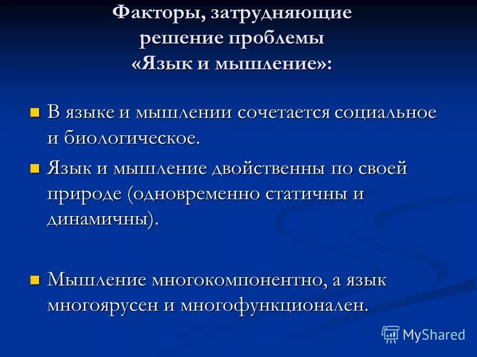 Решение языковых проблем. Решение языковых проблем. Решение языковых проблем. Социальные проблемы и их решение. Предложение со словом вызов.