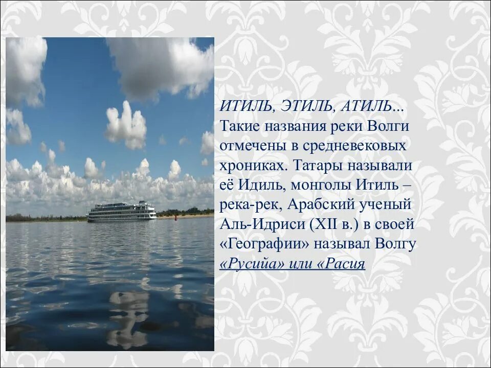 Матерью русских рек люди. День Волги. День Волги праздник. 20 Мая день реки Волги. День рождения Волги реки.