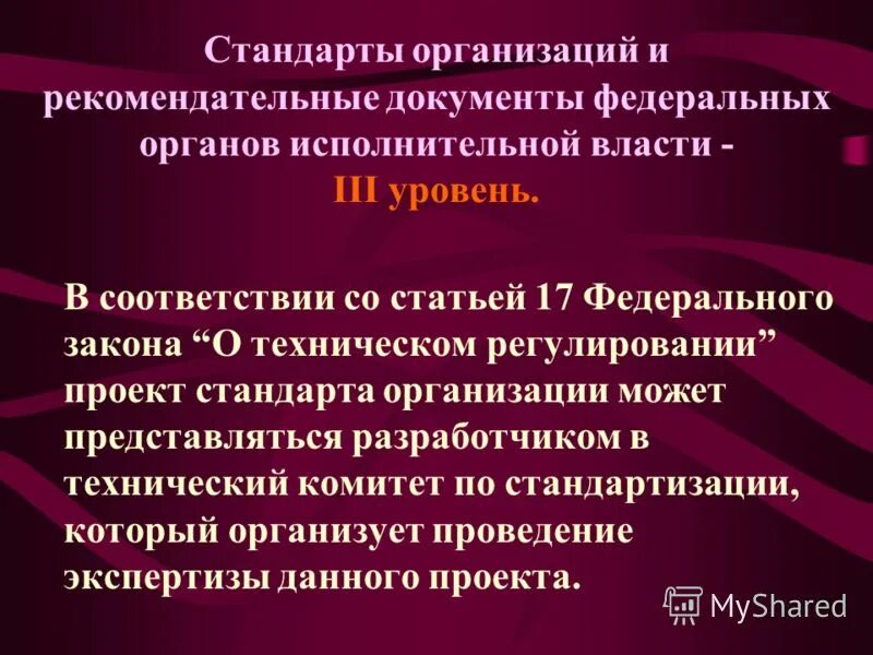 В соответствии со ст 17. В соответствии со ст. Отказ работника. В соответствии со статьей как правильно. В соответствии со ст 17.