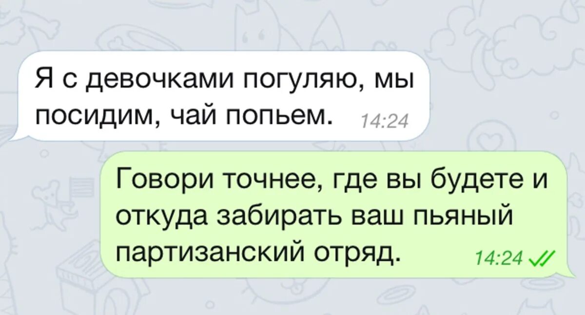 Погулять перевод. Раньше отпрашивалась у мамы теперь у мужа.