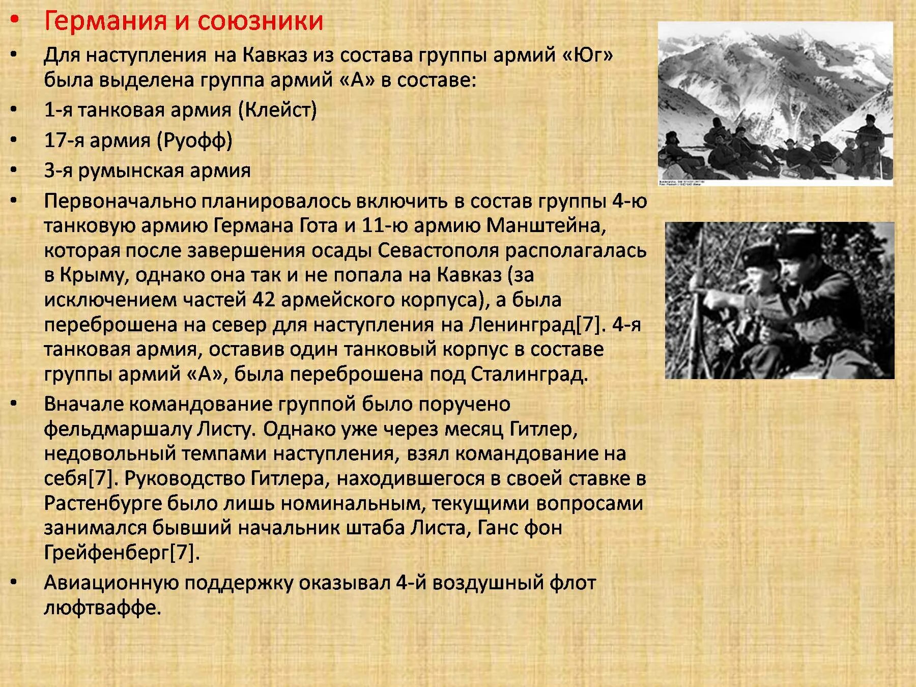 Битва за Кавказ цели. Битва за Кавказ 25 июля 1942 9 октября 1943. Кратко хронология битвы за Кавказ. Битва за Кавказ конспект. Итоги битвы за кавказ