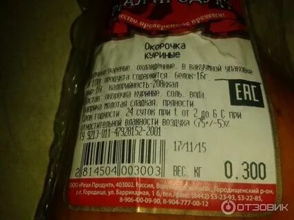 Куриный окорочок калорийность