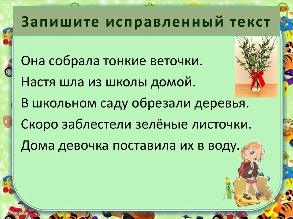 Восстановление деформированного текста 1 класс. Работа с деформированным текстом. Карточки деформированный текст. Работа с деформированным текстом 1 класс. Восстановление деформированного текста.