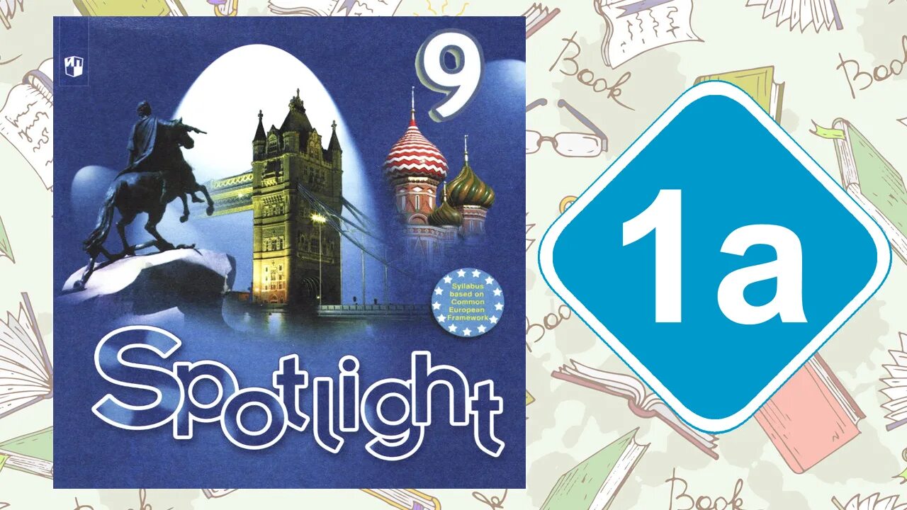 Spotlight 9 module 6a. Spotlight 3 модуль 2. Английский язык 9 класс книга. Решебник по английскому языку 9 класс spotlight рабочая тетрадь. Спотлайт 9.