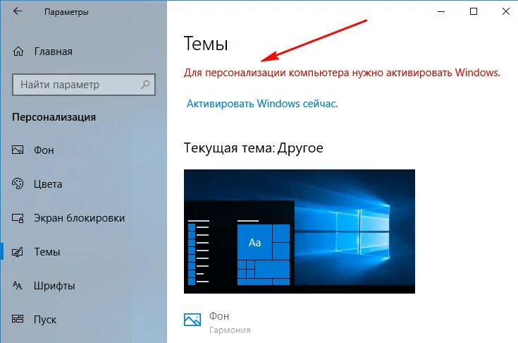 Как активировать параметры виндовс. Активация windows 10. персонализация компьютера. персонализация windows 10. для персонализации компьютера нужно активировать windows.