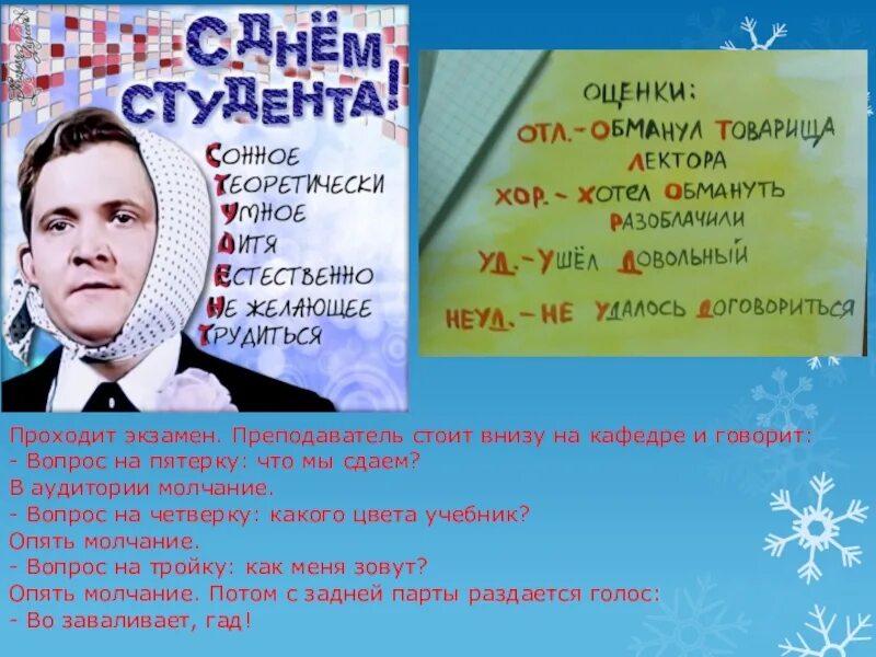Студентов бывших не бывает картинки прикольные. День студента презентация. день студента татьянин день. поздравление бывших студентов. студентов бывших не бывает поздравления.
