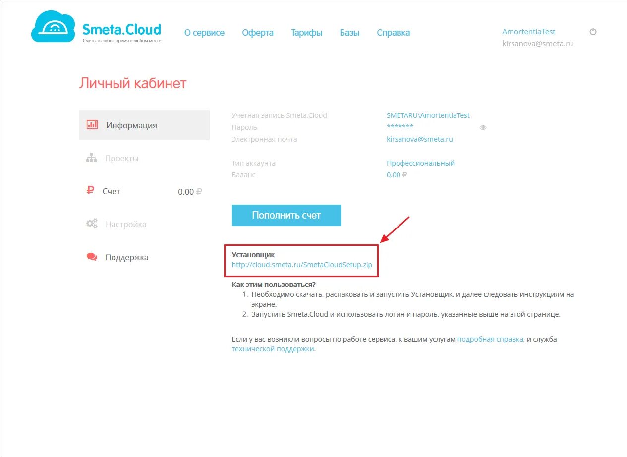 Сервис Клауд личный кабинет. Smeta cloud. Облако сервис Интерфейс. Счет на доступ к облачному сервису.