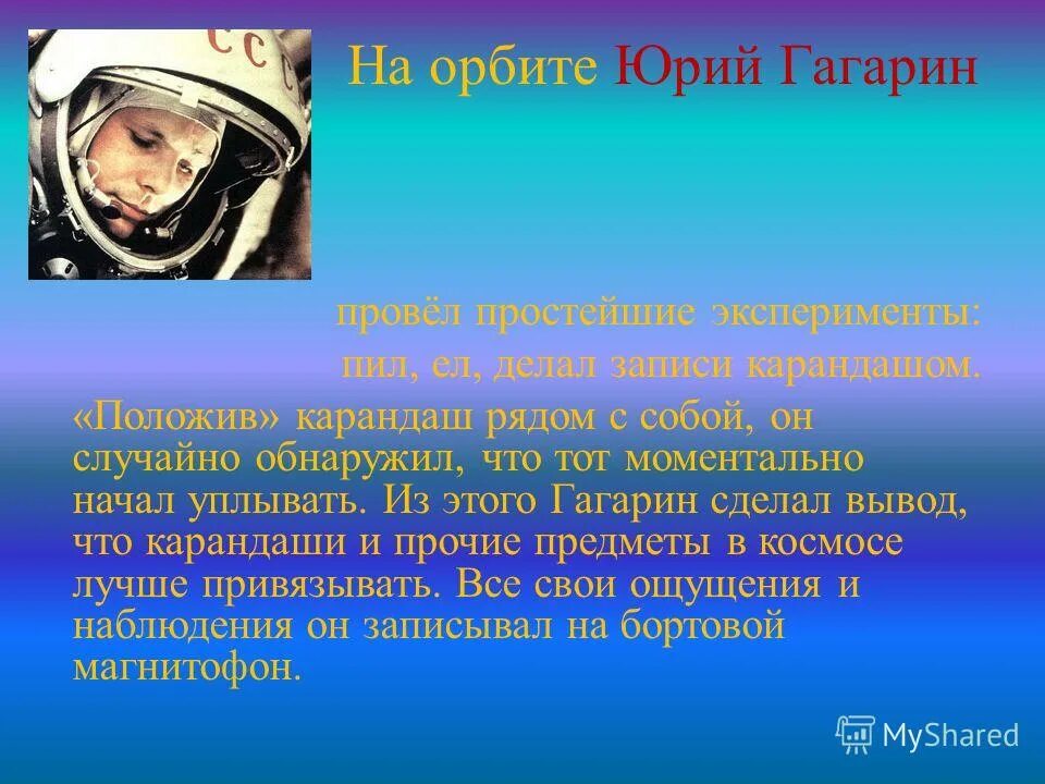 Сообщение о 12 апреля. День космонавтики. день космонавтики слайд. 12 апреля. день космонавтики презентация для начальной школы.