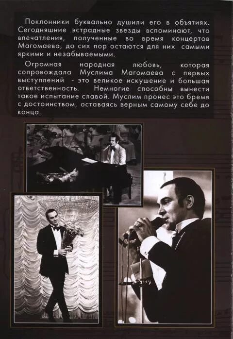 Альбом памяти крокус песни магомаева. Дата рождения Муслима Магомаева. Магомаев афиша.