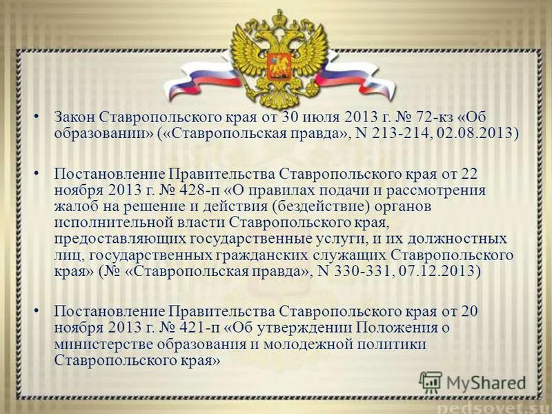 Постановления конституционного суда в уголовном. Постановление главного государственного врача №95. Решения преображенского суда. Постановление. Постановление главного государственного врача 12.