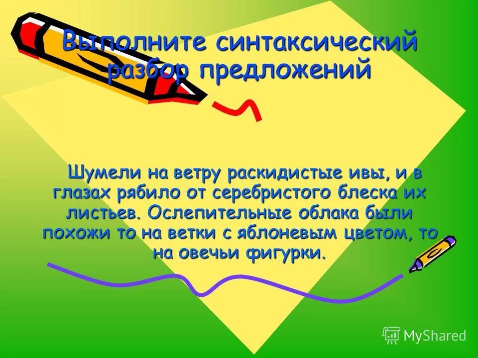 Шумный предложение. Шумный предложение. Предложения про деревья. Шумный предложение. Предложение с шуршащими буквами.