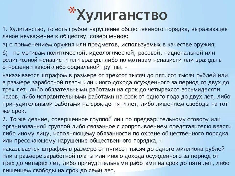 Хулиганство в рф суть. Статья 213 УК. Ст хулиганство УК РФ. Хулиганство уголовная ответственность. Хулиганство ст 213 УК РФ.