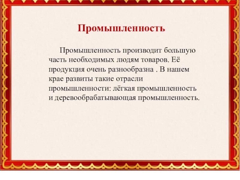 Проект экономика родного края цель проекта. Проэкт,,экономика родног края". Проект экономика родного кра. Презентация экономика родного края. Промышленность родного края проект