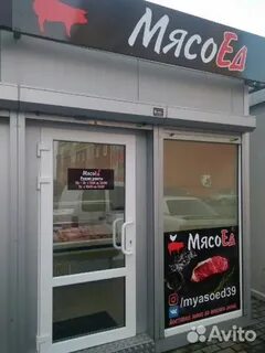 Мясной калининград
