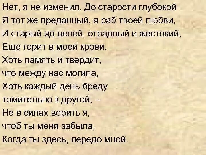 Фет нет я не изменил. Фет нет я не изменил