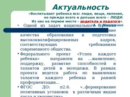 Воспитывает все люди вещи явления