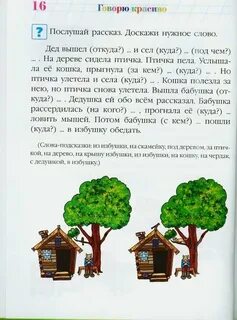 Говорю красиво для детей 6 7