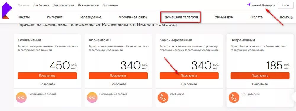 Тарифы для телефона нижний новгород. Ростелеком тарифы на телефонию. Ростелеком тарифы на домашний телефон. Ростелеком тариф домашний. Тариф повременный Ростелеком.