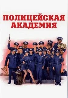 Академия 1984