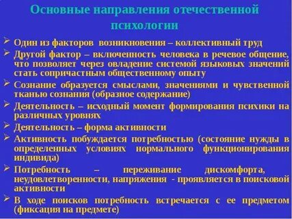 Основные направления в отечественной