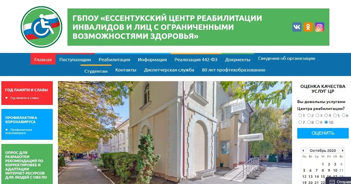 Евпатории центр реабилитации инвалидов. Гбпоу ессентукский центр реабилитации. ессентукский реабилитационный центр для инвалидов. центр реабилитации инвалидов петродворцового района. реабилитационный центр ессентуки для инвалидов.