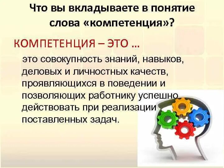 Компетенция это. Компетенция что это простыми словами. Компетентность своими словами. Компетенция это своими словами. Представить это простыми словами