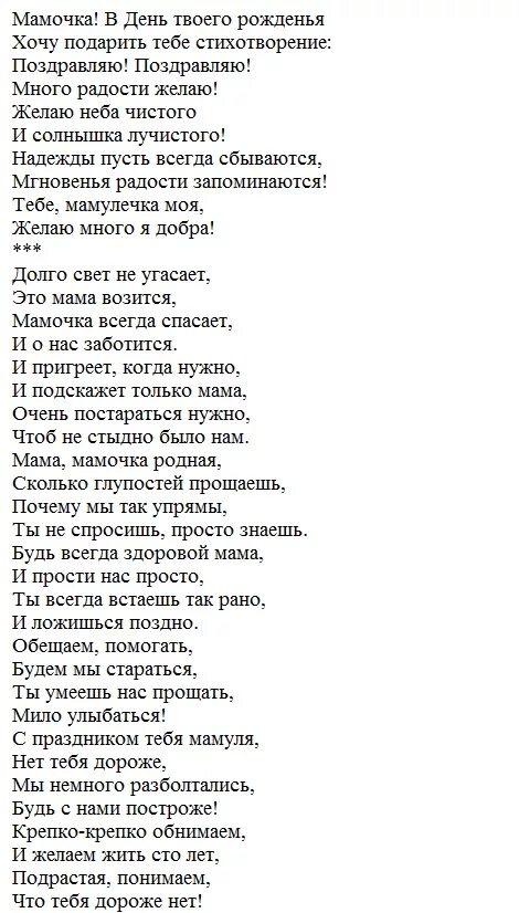 Стихотворение 30 строк. Длинное стихотворение про маму. Длинные стихи. Стих про маму длинный. Стихотворение на день матери длинные.