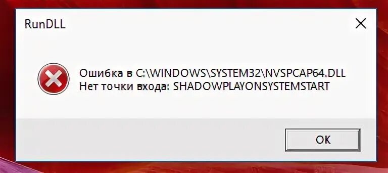 Ошибка файловой системы 2143322101. Dll нет ошибка. ошибок нет. nvspcap64.dll&quot;. смешная ошибка виндовс 8.