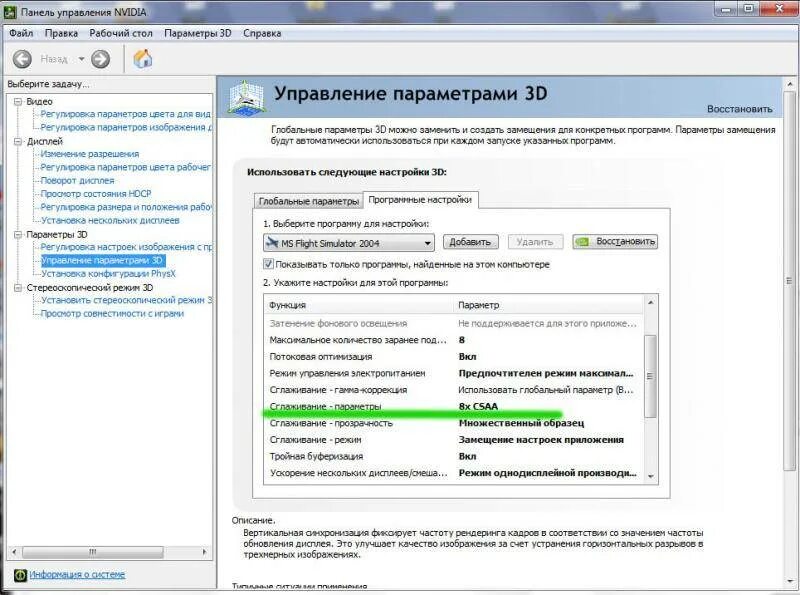 Настройки нвидиа для максимального фпс