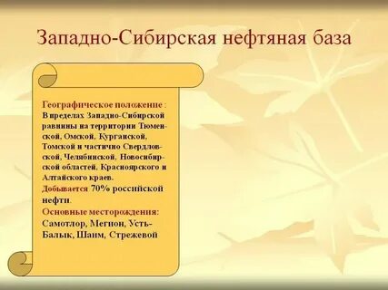 Характеристика нефтяных баз география 9 класс