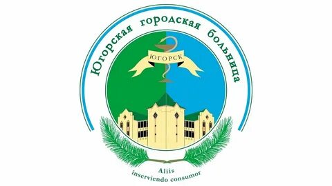 Регистратура югорск