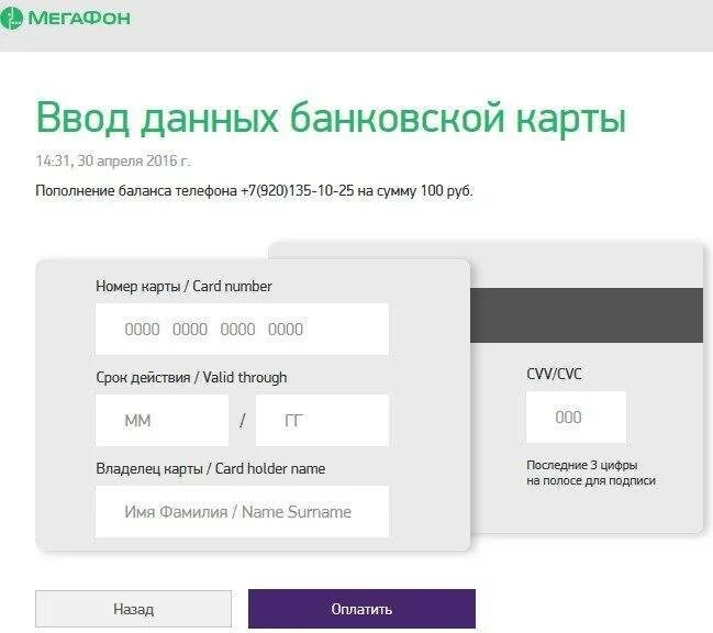 Оплата МЕГАФОН банковской. Оплатить МЕГАФОН банковской картой. Пополнение баланса МЕГАФОН С банковской карты. Пополнить счет МЕГАФОН банковской картой.