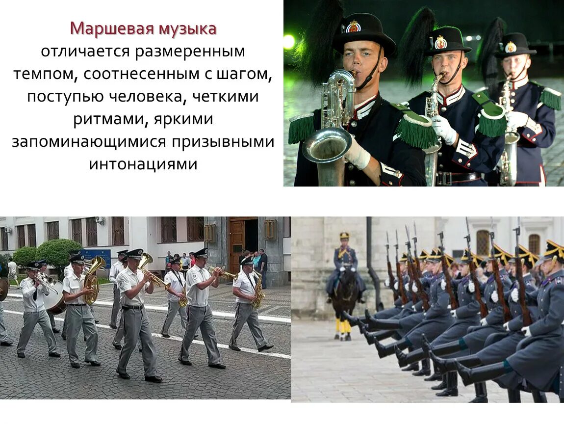 Исполнение маршей. Марширующий оркестр. маршевая музыка. разные виды маршей. виды марша военных.