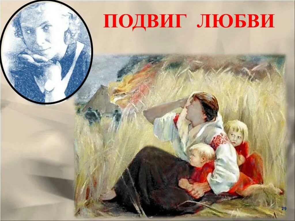 Подвиг чувство. Подвиг ОРКСЭ. Подвиги для любимой. Подвиг любви. Любовные подвиги