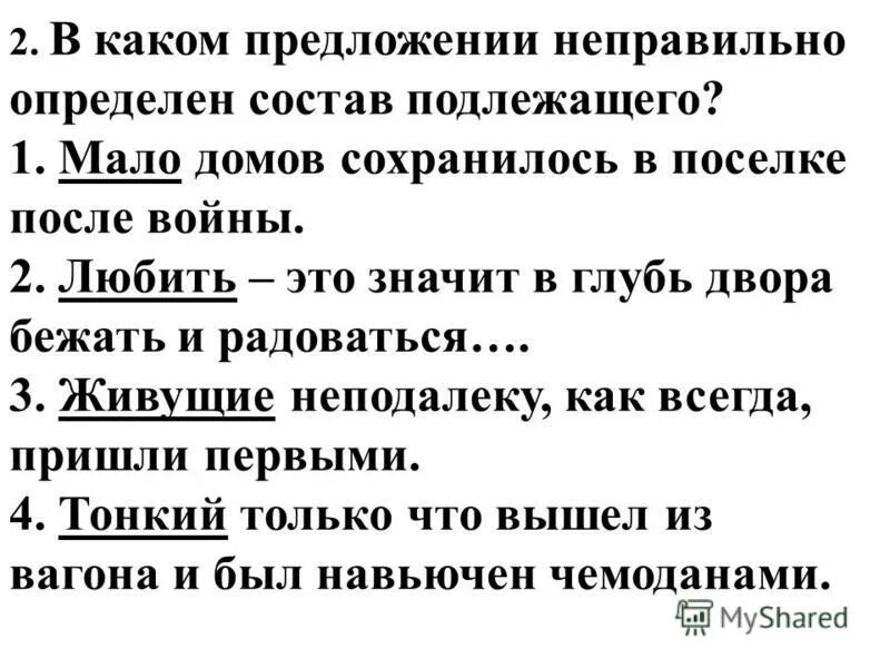 Грамматическая основа двусоставного предложения. Грамматическая основа предложения. 2 грамматические основы. Тебе не мечтается в двусоставном предложении. Двусоставное предложение.